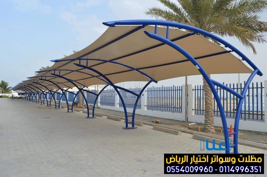 مظلات وسواتر اختيار الرياض 0554009960 حائل